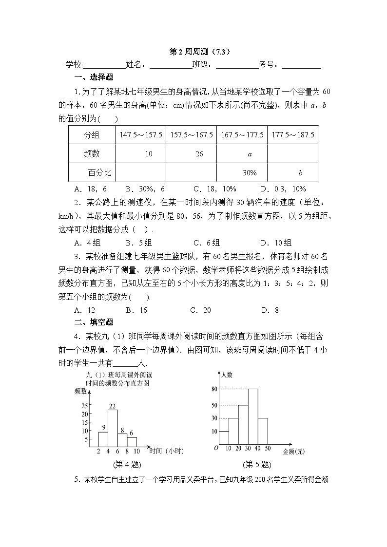 2025年青岛版数学七年级下册第2周周测（7.3）第1页