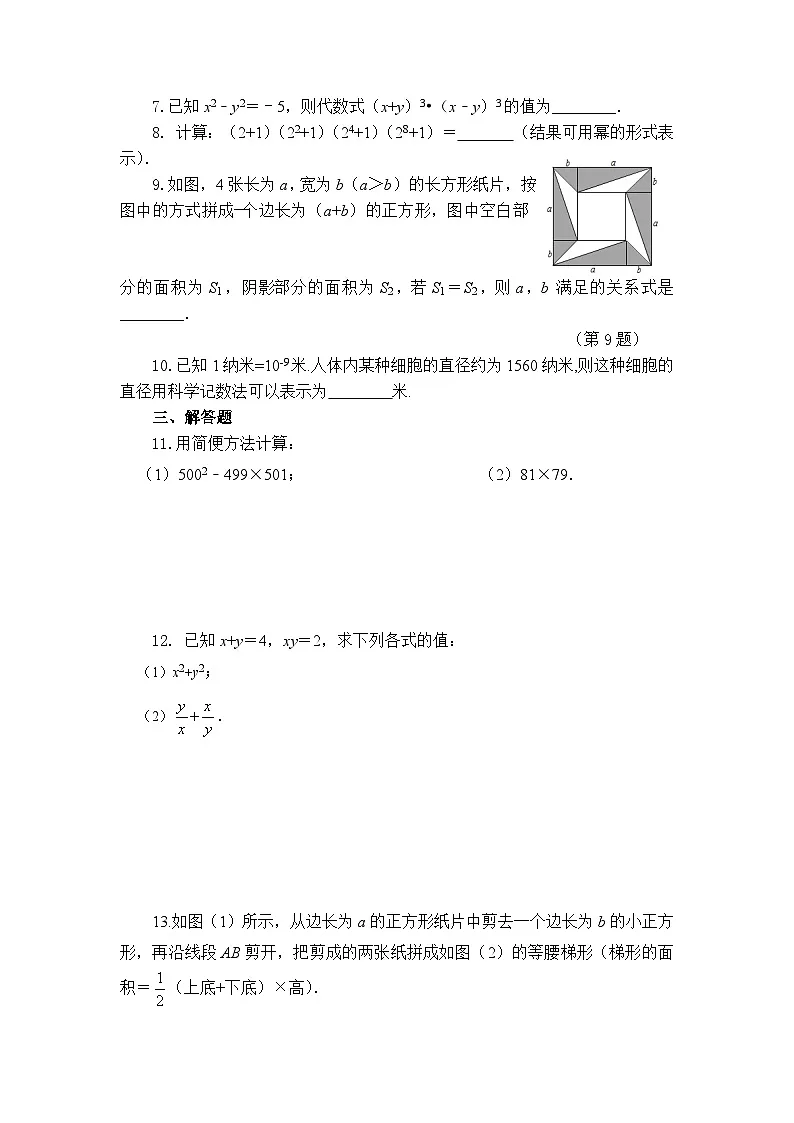 2025年冀教版数学七年级下册第8周周测（8.5-8.6）第2页