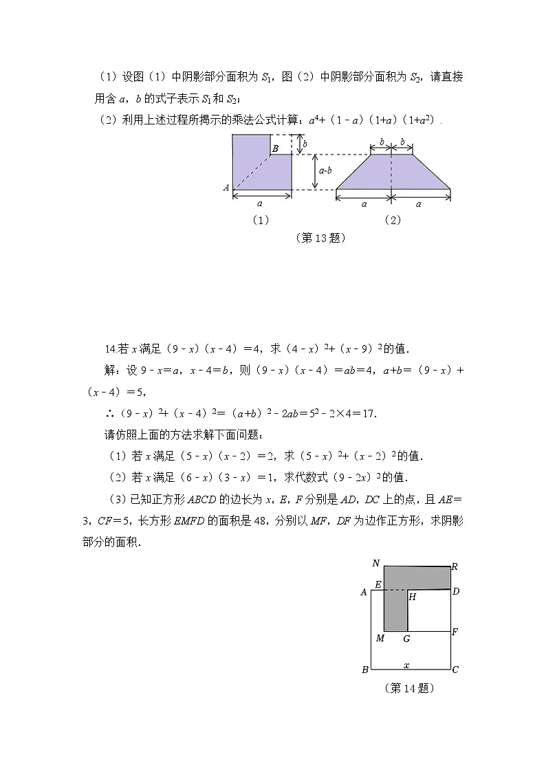 2025年冀教版数学七年级下册第8周周测（8.5-8.6）第3页