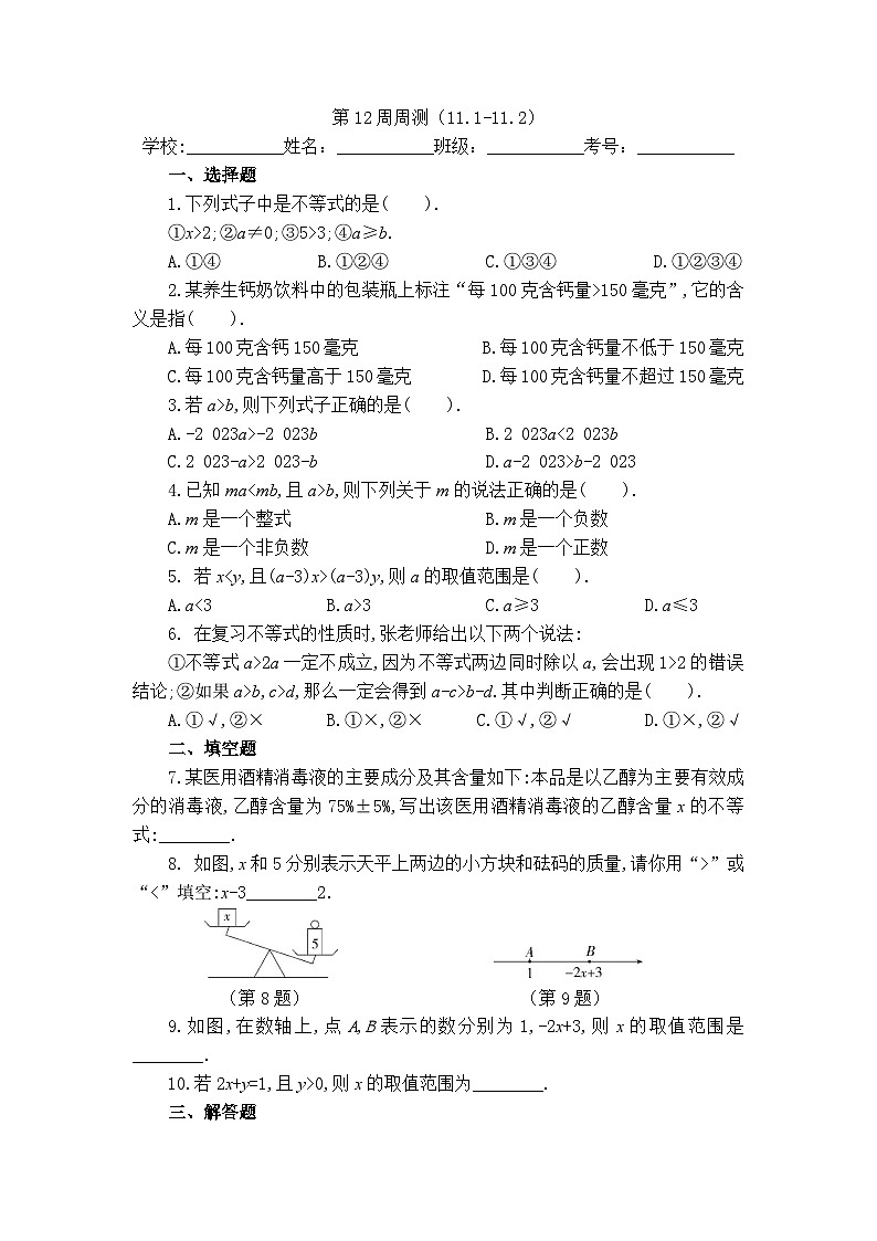 2025年冀教版数学七年级下册第12周周测（11.1-11.2）第1页