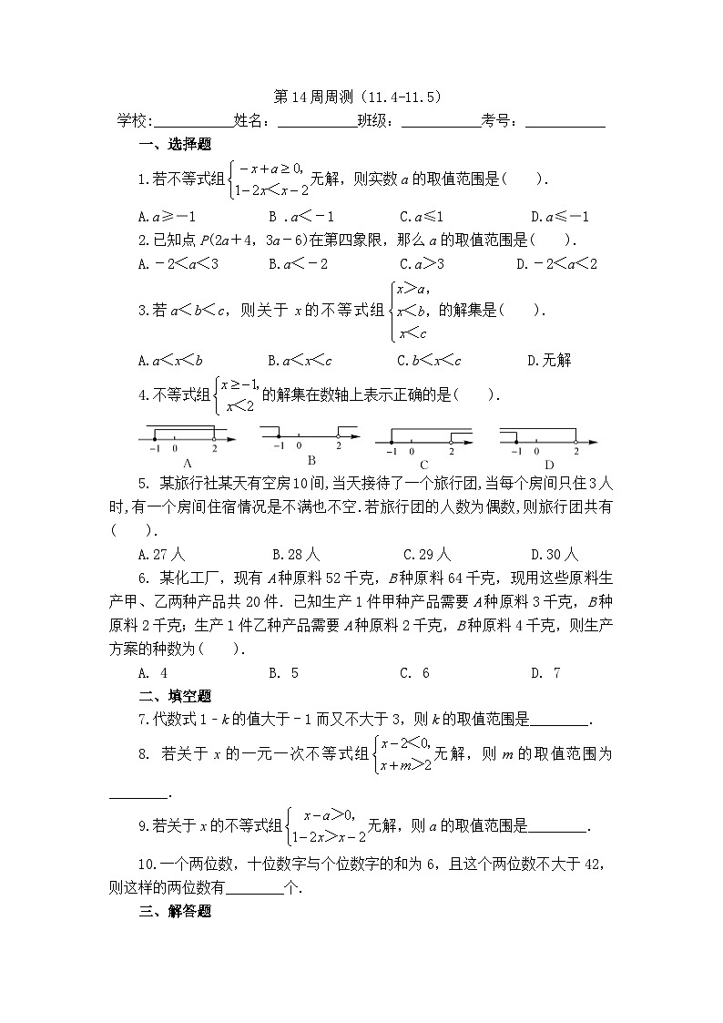 2025年冀教版数学七年级下册第14周周测（11.4-11.5）第1页