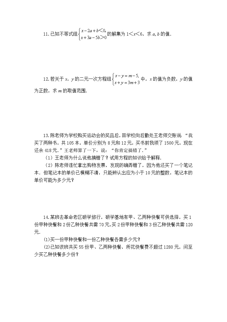 2025年冀教版数学七年级下册第14周周测（11.4-11.5）第2页