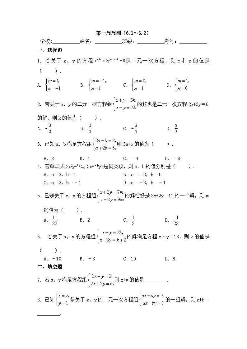 2025年冀教版数学七年级下册第1周周测（6.1～6.2）第1页