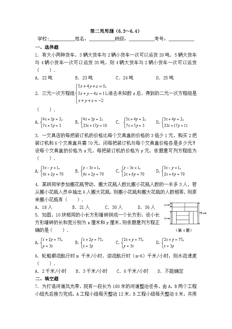 2025年冀教版数学七年级下册第2周周测（6.3～6.4）第1页