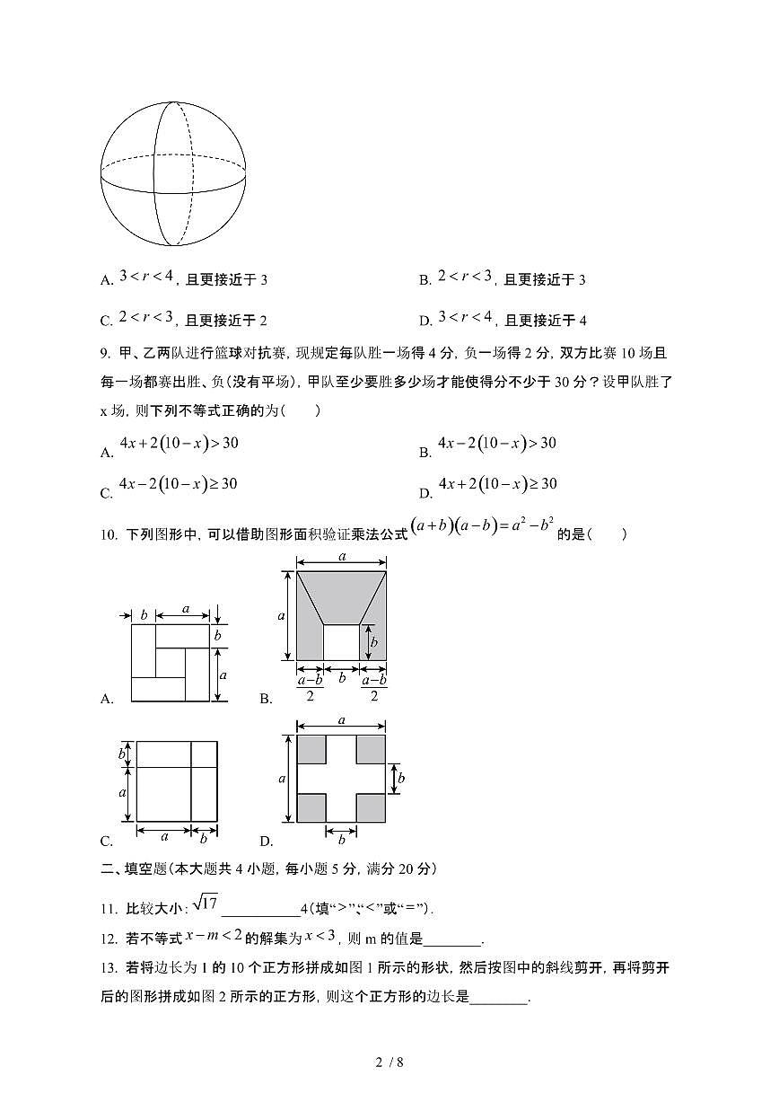 安徽蚌埠蚌山区2024_2025学年七年级第二学期4月期中数学试卷[有答案]第2页