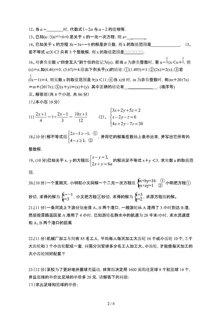 北京昌平区2023_2024学年七年级[下]期中数学试卷[含答案]第2页