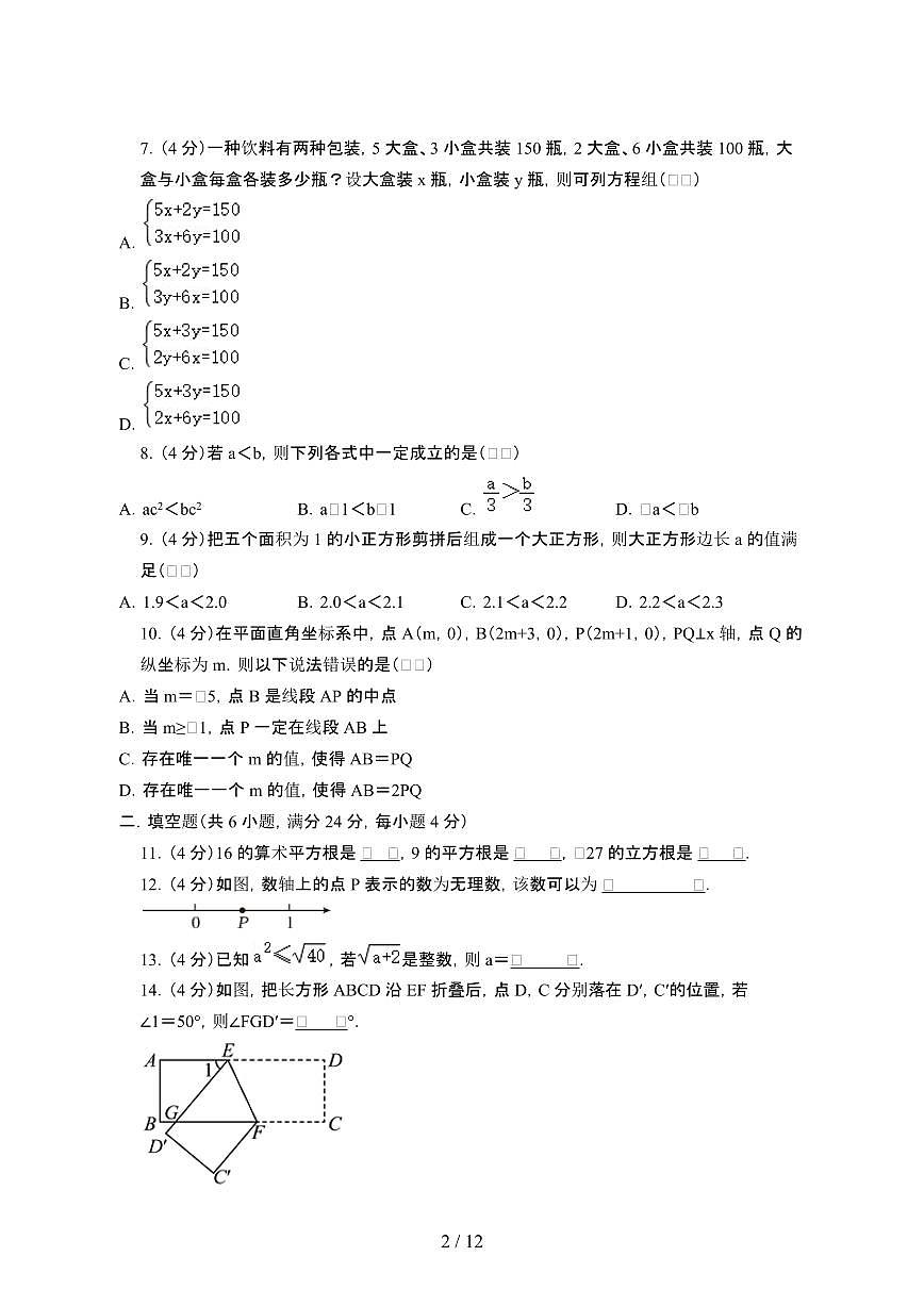 福建厦门思明区2023_2024学年七年级第二学期数学期末试卷[含答案]第2页