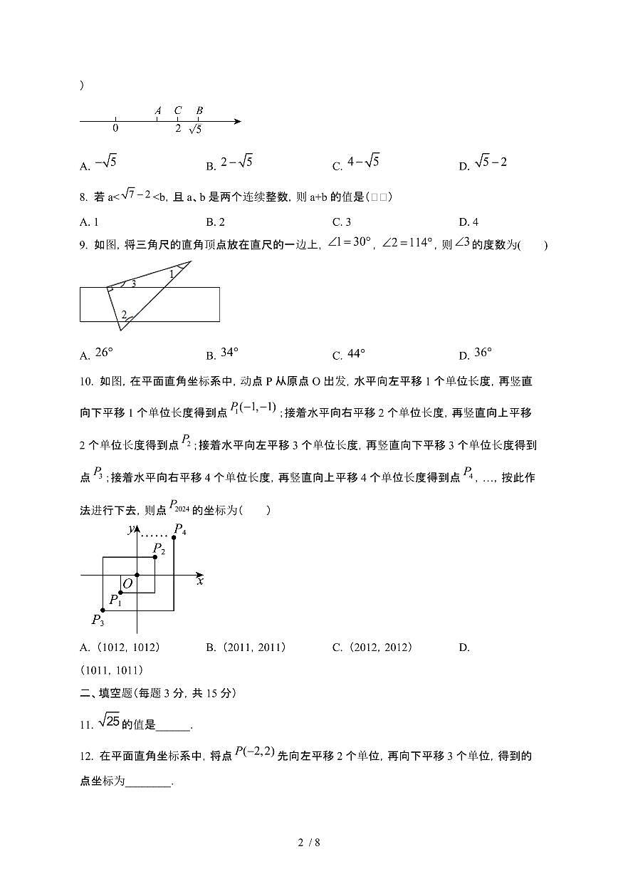 广东惠州2024_2025学年七年级第二学期第一次月考数学试卷[有答案]第2页
