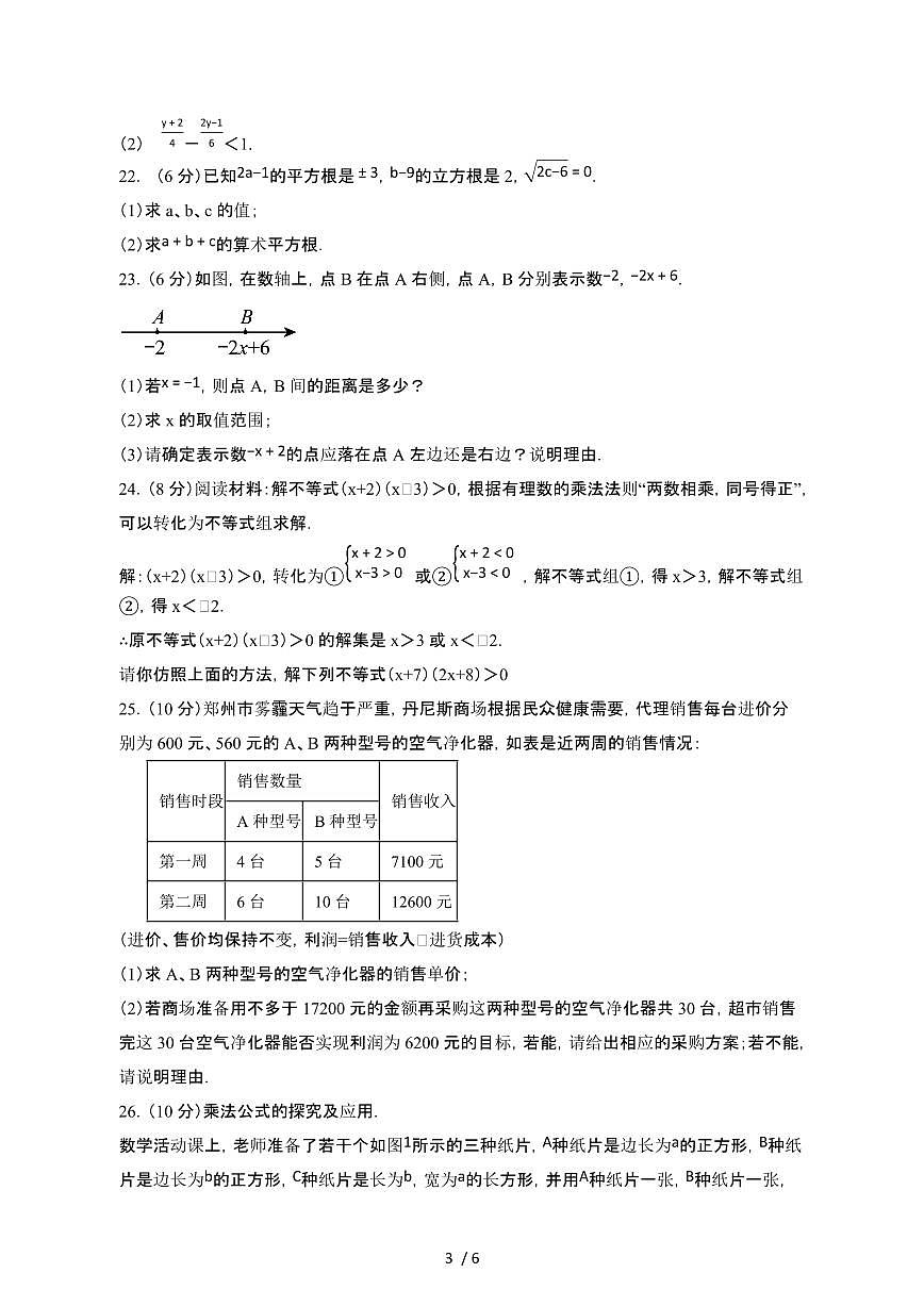 湖南益阳2024_2025学年七年级第二学期期中七年级数学试卷[有答案]第3页