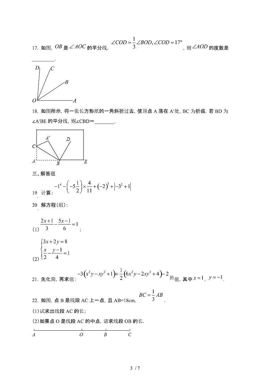 湖南岳阳2024_2025学年第二学期入学考试七年级数学试卷[有答案]第3页