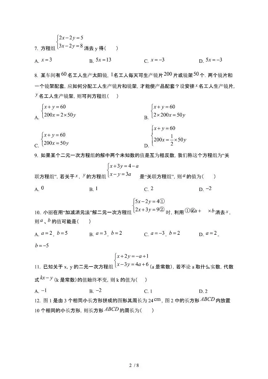 四川眉山东坡区2024_2025学年七年级第二学期4月期中数学试卷[有答案]第2页