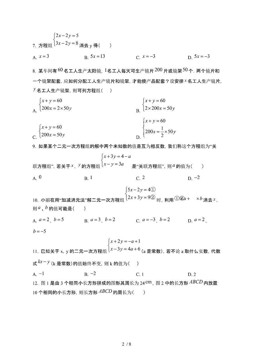 四川眉山东坡区2024_2025学年七年级第二学期4月期中数学试卷[有答案]第2页