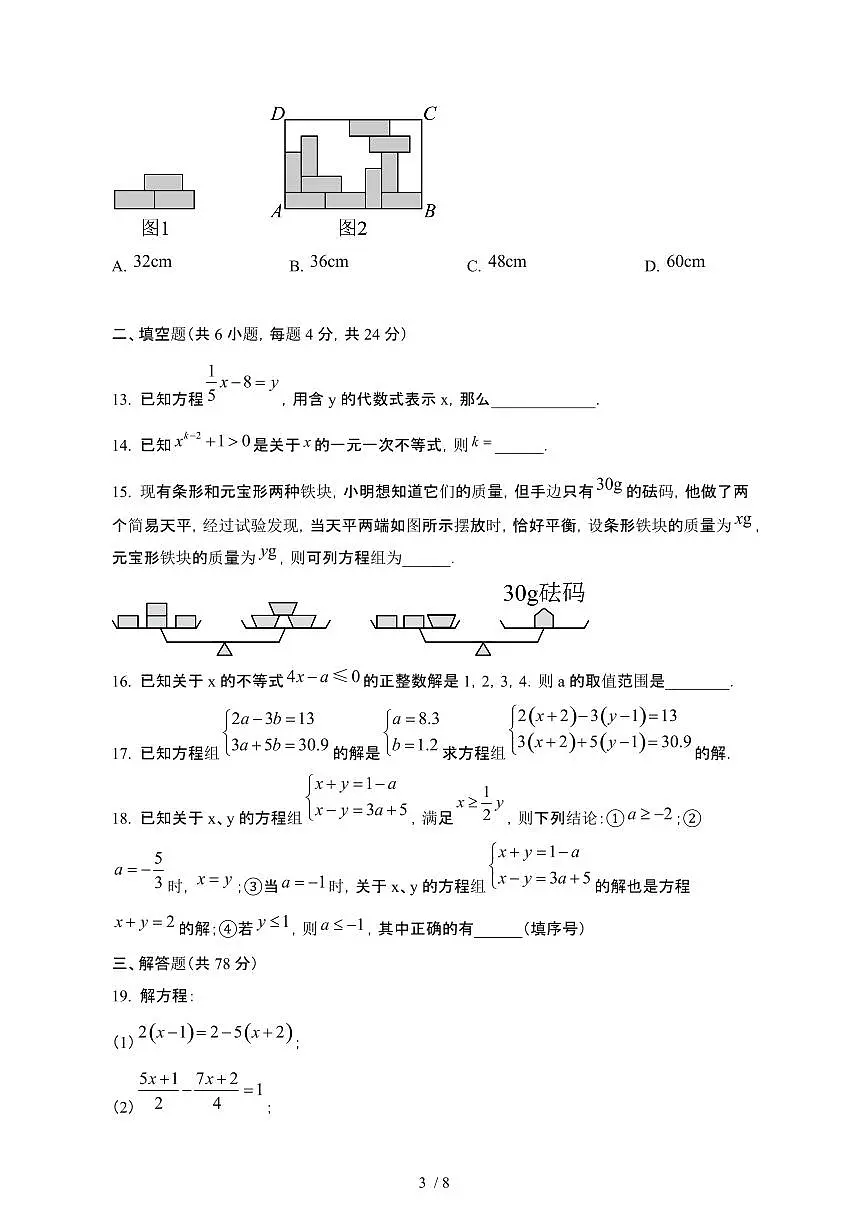 四川眉山东坡区2024_2025学年七年级第二学期4月期中数学试卷[有答案]第3页