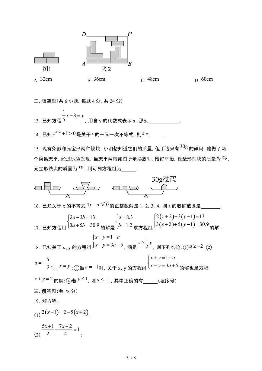 四川眉山东坡区2024_2025学年七年级第二学期4月期中数学试卷[有答案]第3页