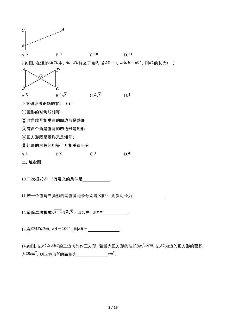 新疆维吾尔自治区吐鲁番2024_2025学年八年级第二学期4月期中数学试卷[附解析]第2页
