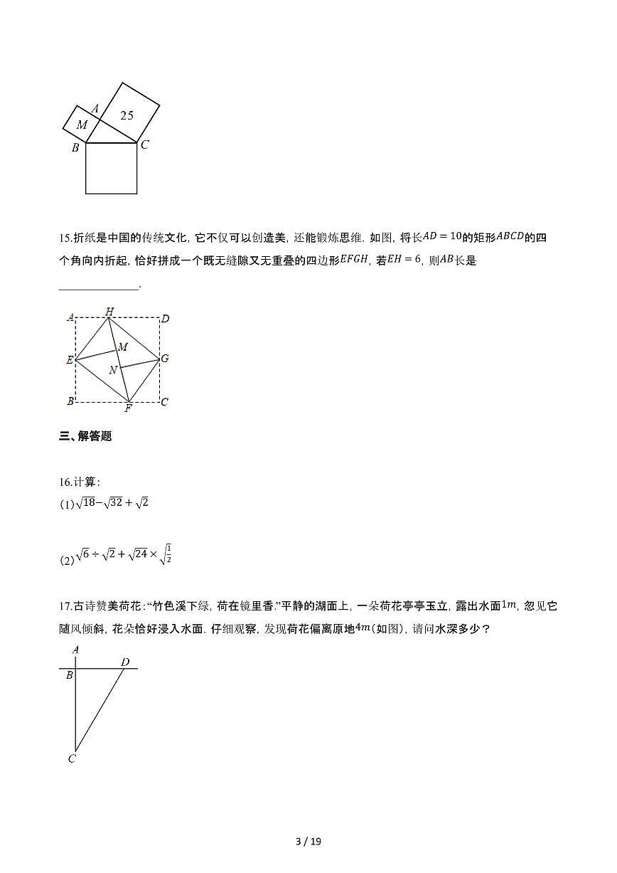 新疆维吾尔自治区吐鲁番2024_2025学年八年级第二学期4月期中数学试卷[附解析]第3页
