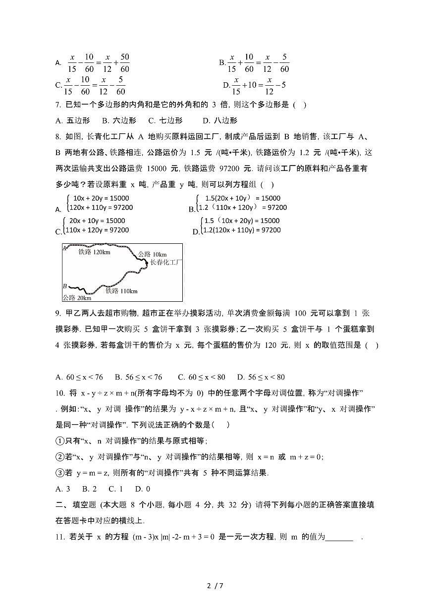重庆万州区2024_2025学年第二学期七年级数学期中考试卷[有答案]第2页