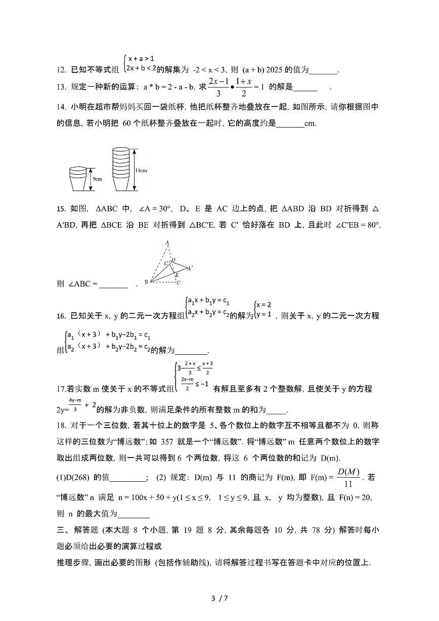 重庆万州区2024_2025学年第二学期七年级数学期中考试卷[有答案]第3页