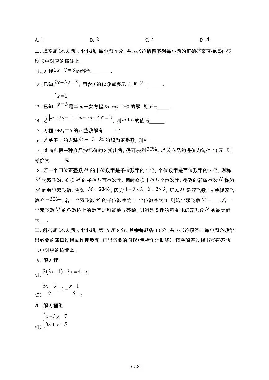 重庆万州区2024_2025学年第二学期第一次月考七年级数学试卷[有答案]第3页