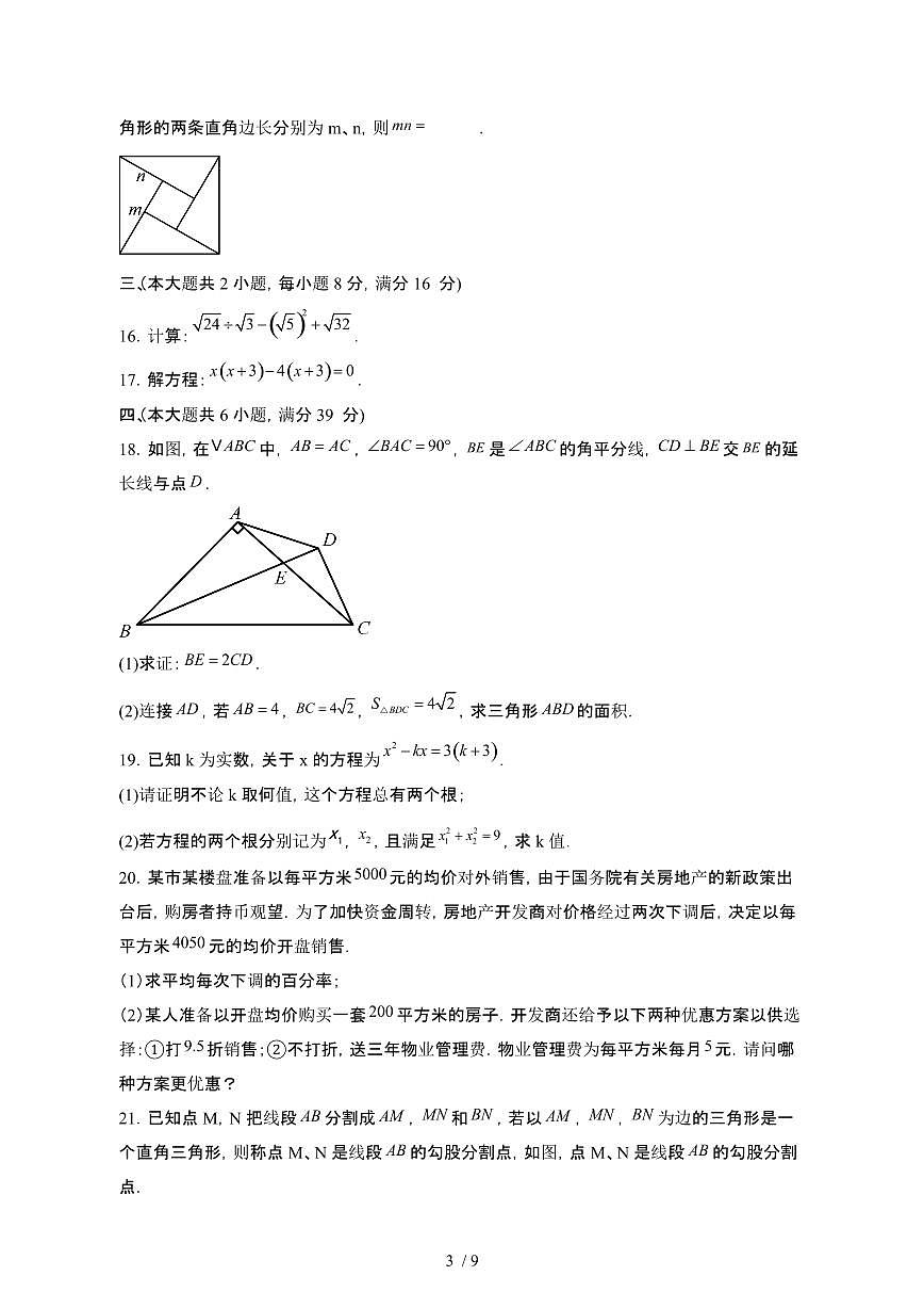 安徽合肥2024_2025学年第二学期八年级期中数学试卷[有答案]第3页
