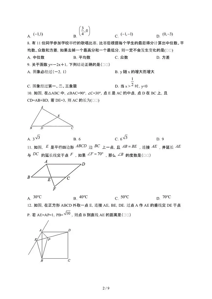 北京昌平区2023_2024学年八年级第二学期期中数学试卷[有答案]第2页
