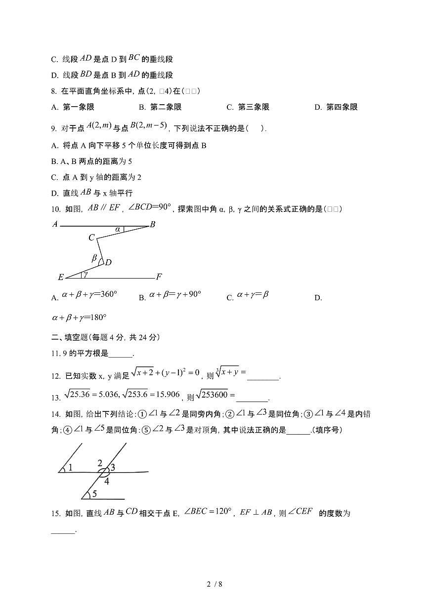 福建厦门翔安2024_2025学年第二学期3月七年级数学月考卷[含答案]第2页