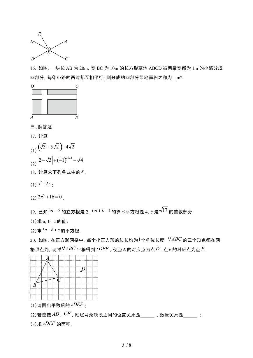 福建厦门翔安2024_2025学年第二学期3月七年级数学月考卷[含答案]第3页