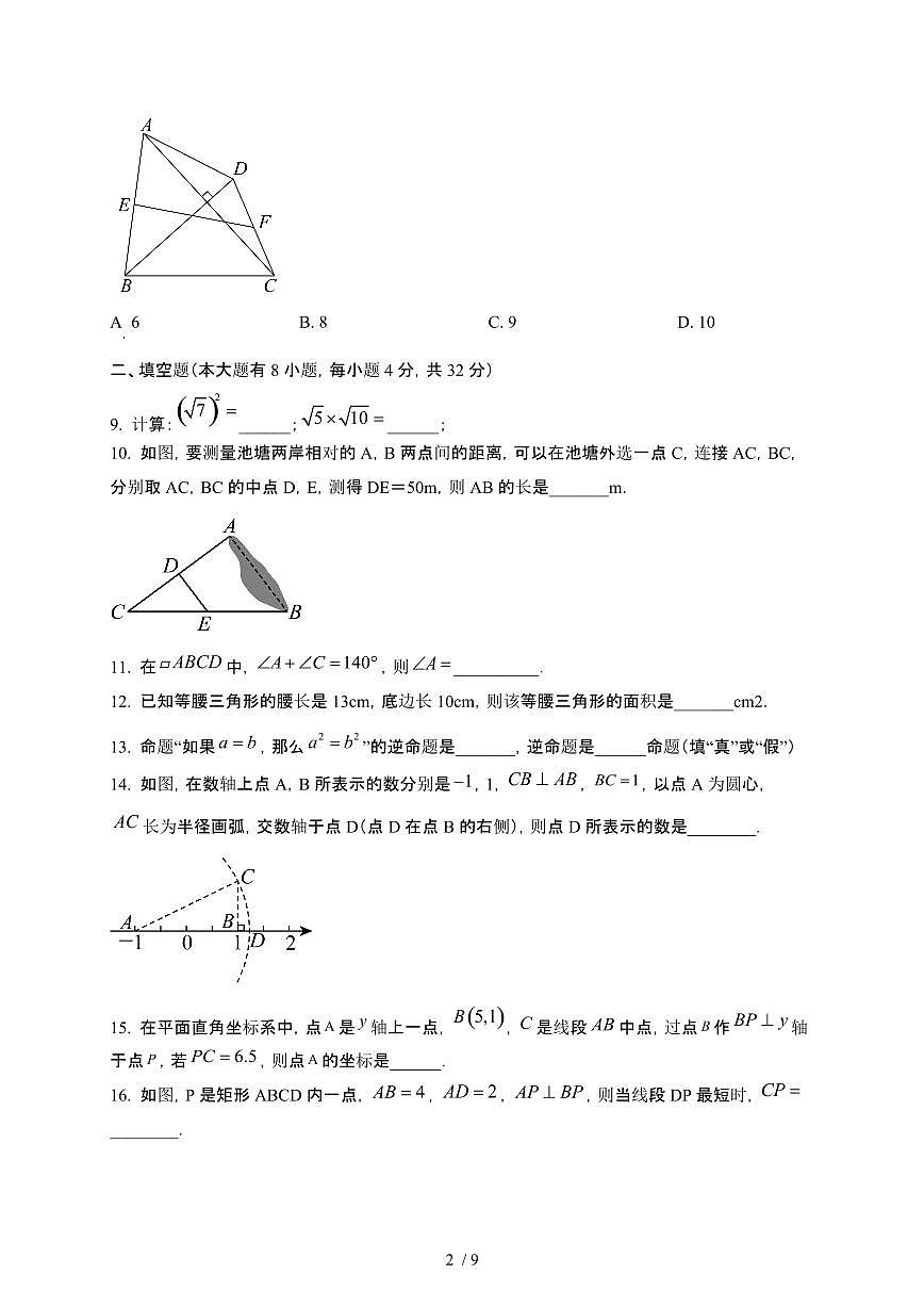 福建厦门音乐学2024_2025学年第二学期八年级数学月考试卷[含答案]第2页