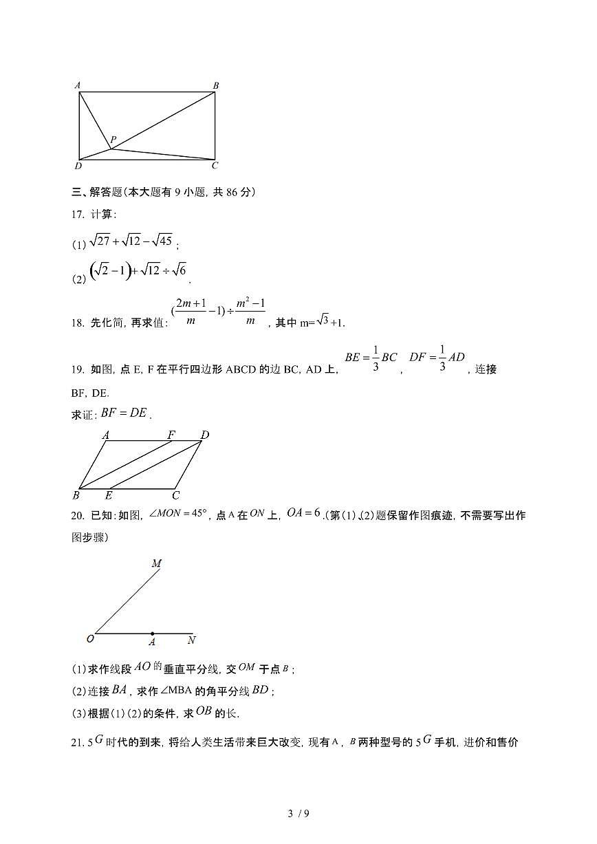 福建厦门音乐学2024_2025学年第二学期八年级数学月考试卷[含答案]第3页