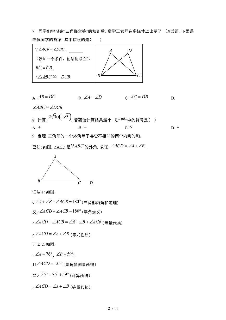 河北石家庄2024_2025学年九年级第二学期开学考试数学学情试卷[有答案]第2页