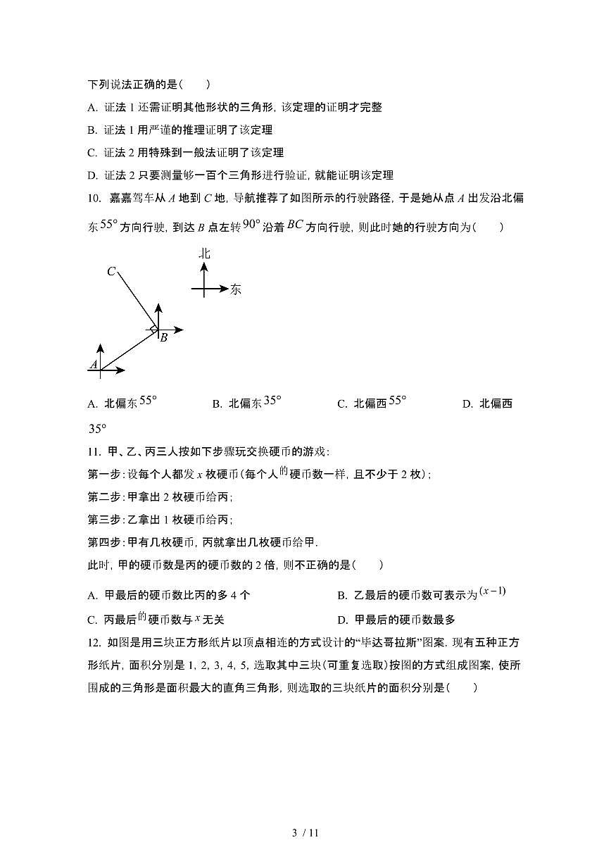 河北石家庄2024_2025学年九年级第二学期开学考试数学学情试卷[有答案]第3页