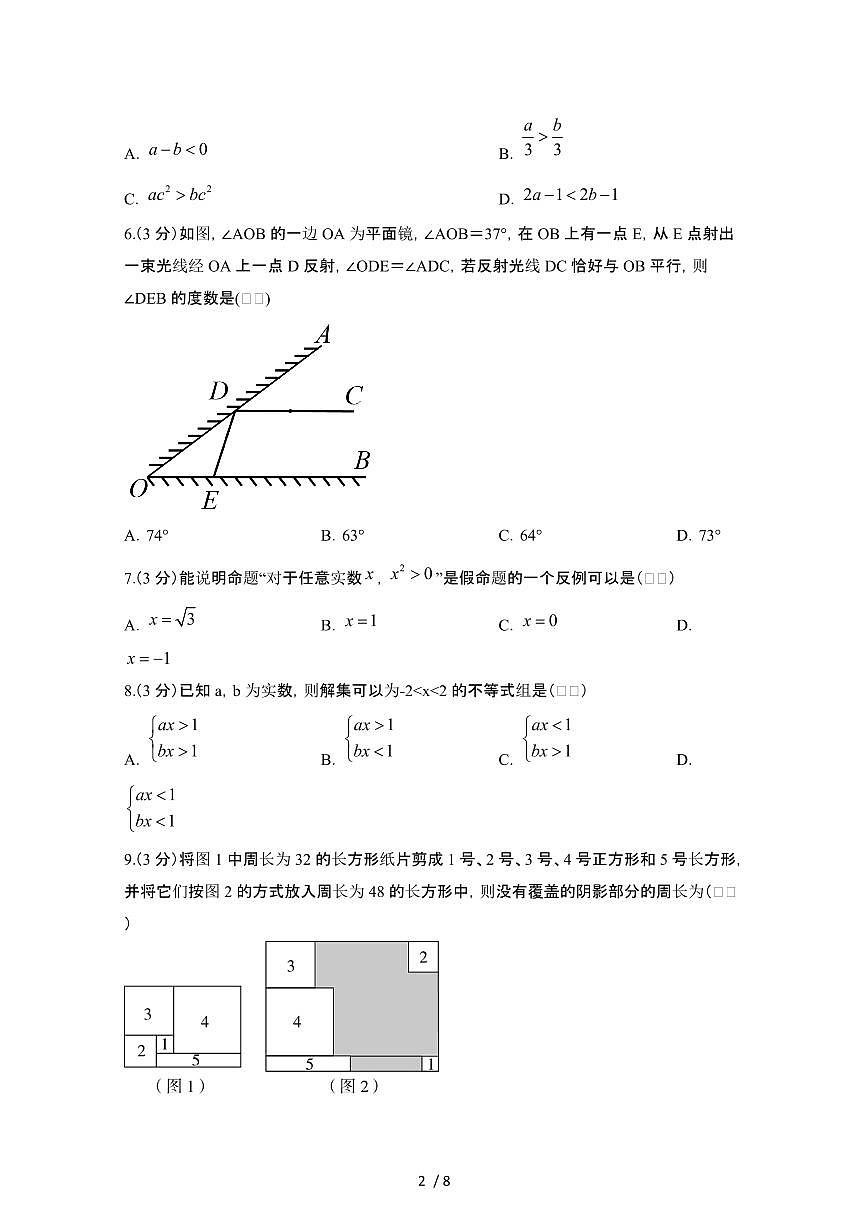 人教版2023_2024学年七年级第二学期数学期末提升训练试题[有答案]第2页
