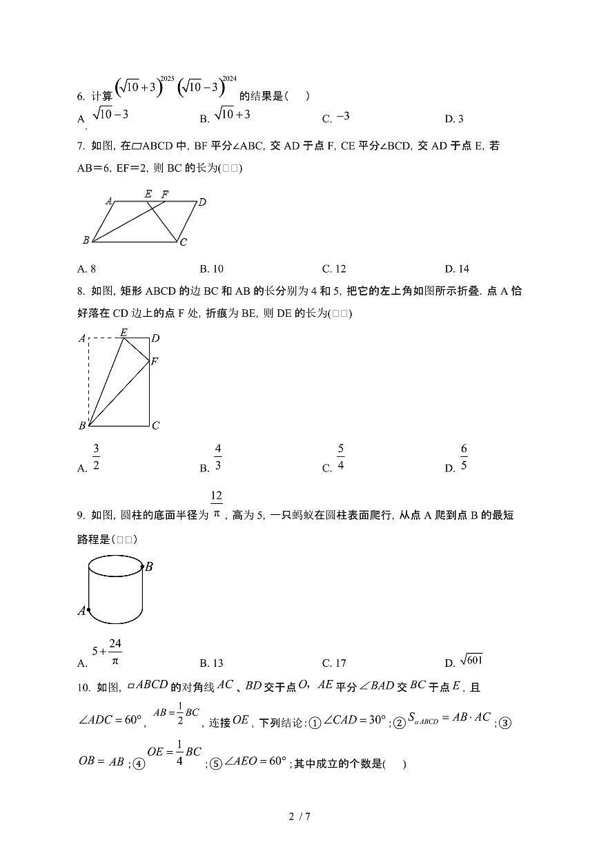 山东滨州沾化区2024_2025学年第二学期第一次月考八年级数学试卷[有答案]第2页