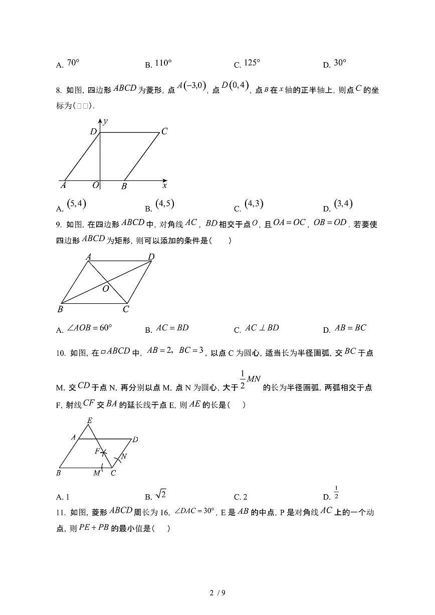 天津滨海新区2024_2025学年第二学期八年级数学期中测试卷[有答案]第2页