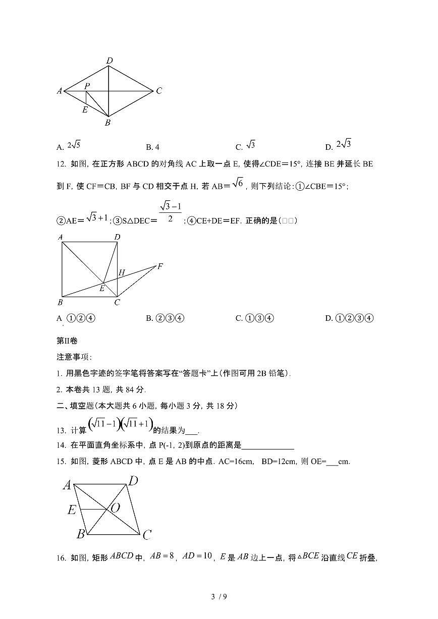 天津滨海新区2024_2025学年第二学期八年级数学期中测试卷[有答案]第3页