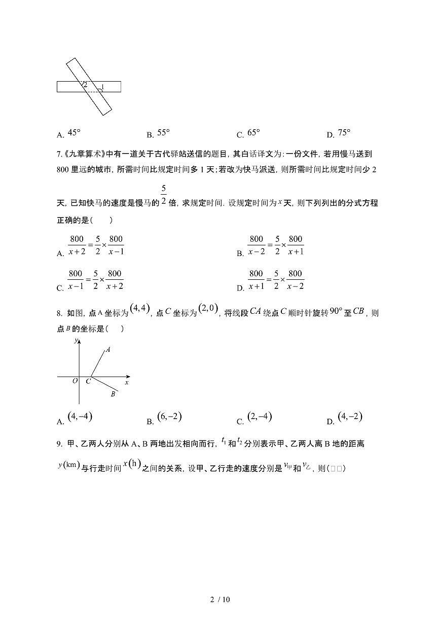 浙江杭州2024_2025学年九年级第二学期3月考试数学试卷[有答案]第2页
