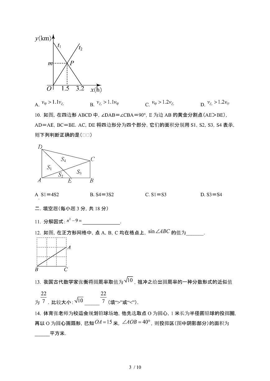 浙江杭州2024_2025学年九年级第二学期3月考试数学试卷[有答案]第3页