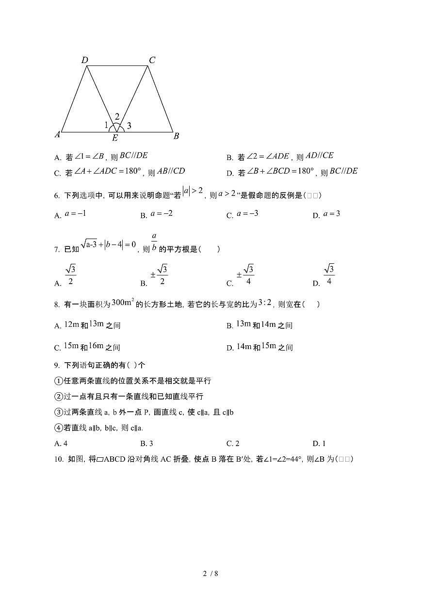 天津和平区2024_2025学年第二学期七年级数学3月月考试卷[有答案]第2页