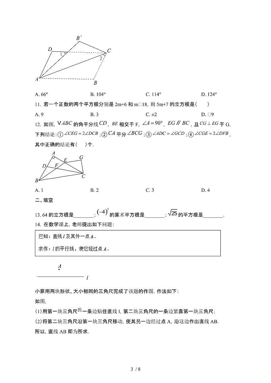 天津和平区2024_2025学年第二学期七年级数学3月月考试卷[有答案]第3页