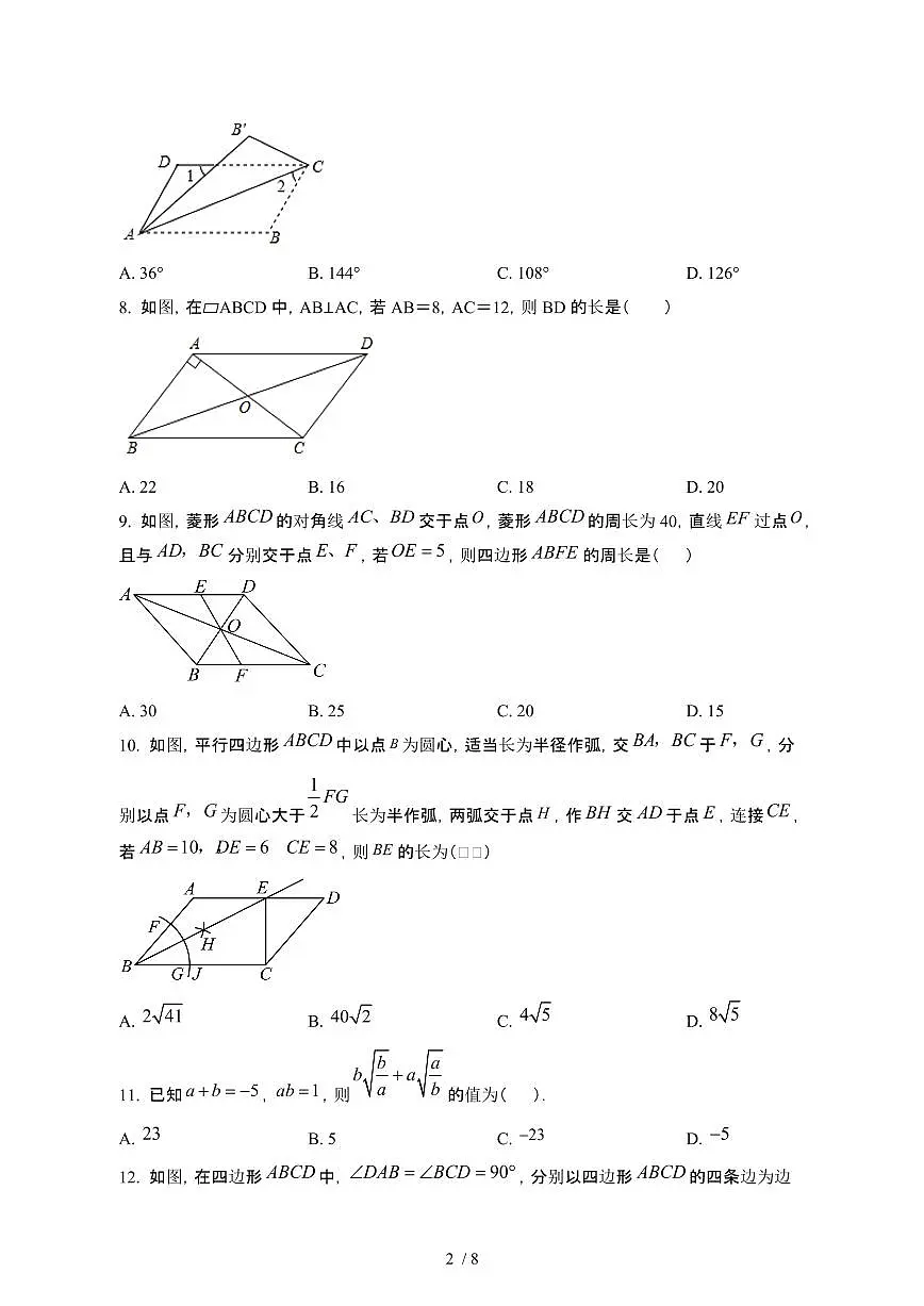 天津和平区2024_2025学年八年级第二学期3月月考数学试卷[有答案]第2页