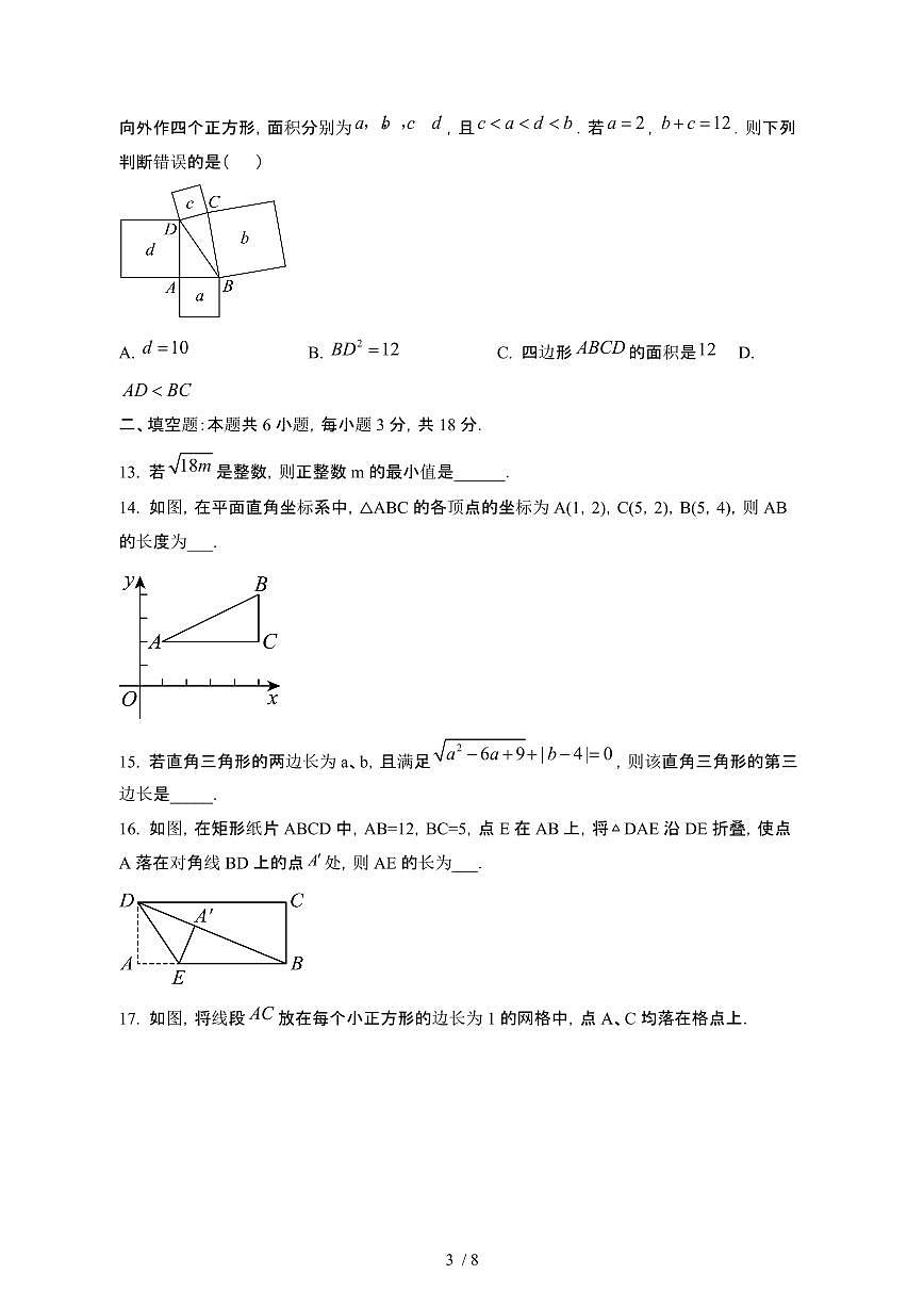 天津和平区2024_2025学年八年级第二学期3月月考数学试卷[有答案]第3页