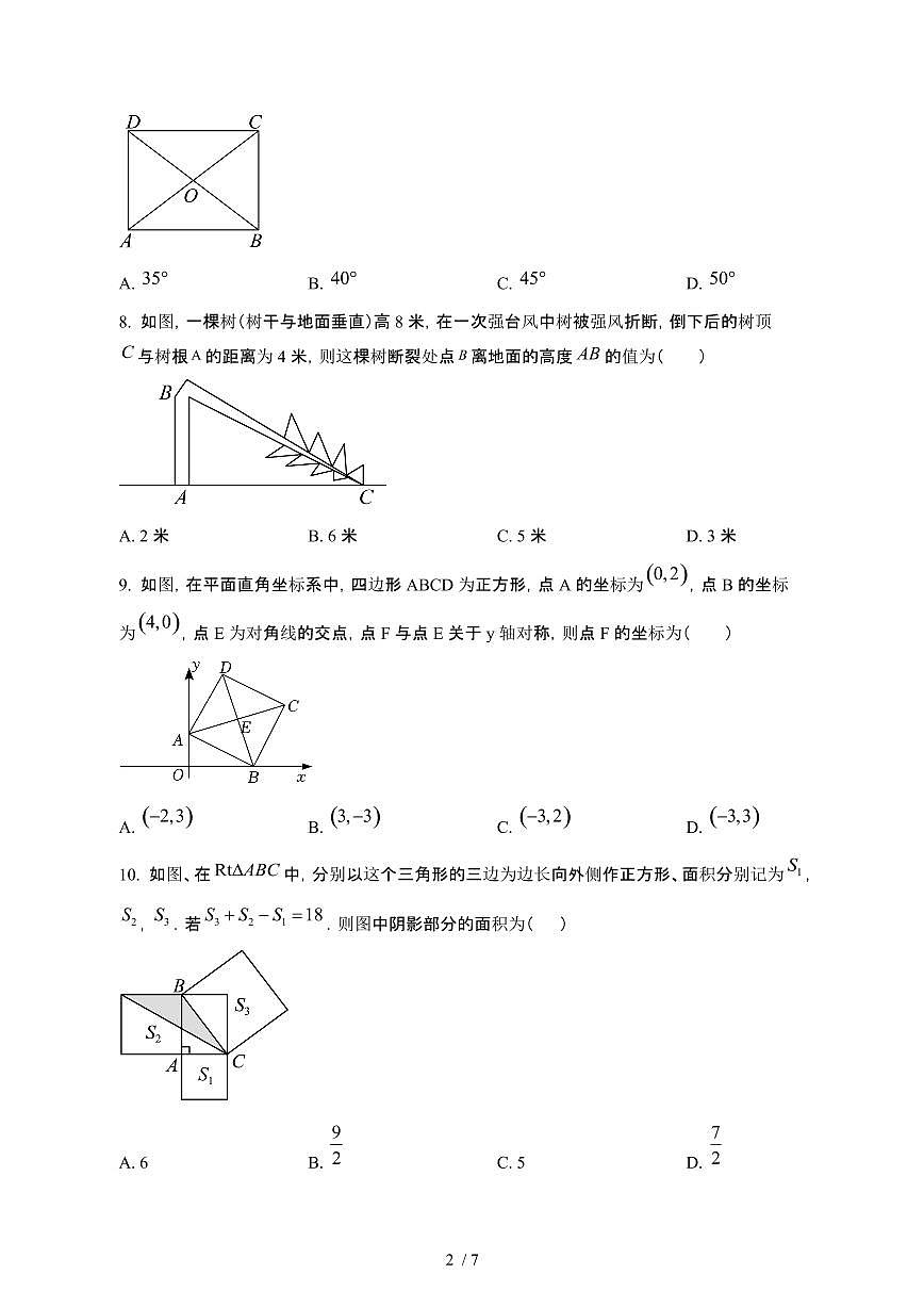 四川绵阳2024_2025学年八年级第二学期第一次月考数学试卷[有答案]第2页