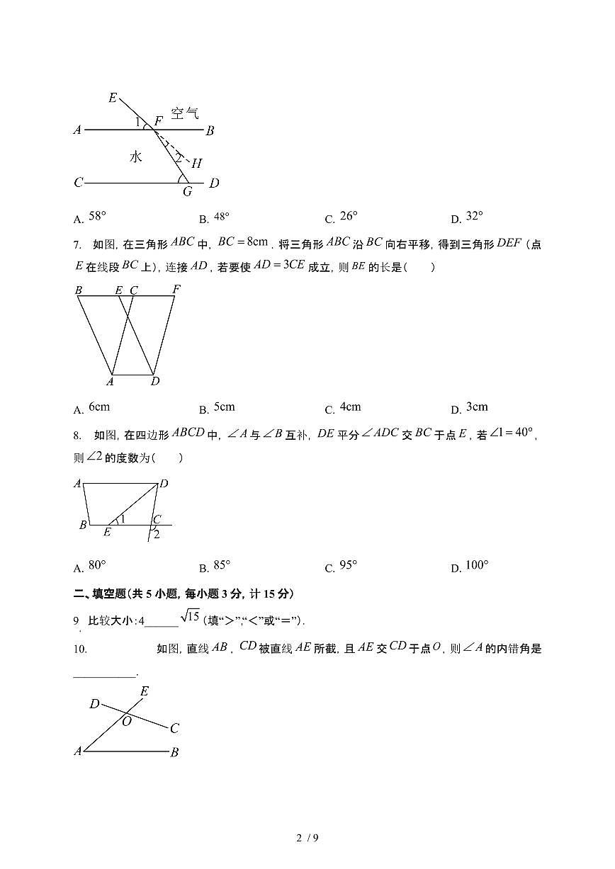 2024_2025学年陕西榆林横山区七年级第二学期第一次月考数学试卷[有答案]第2页