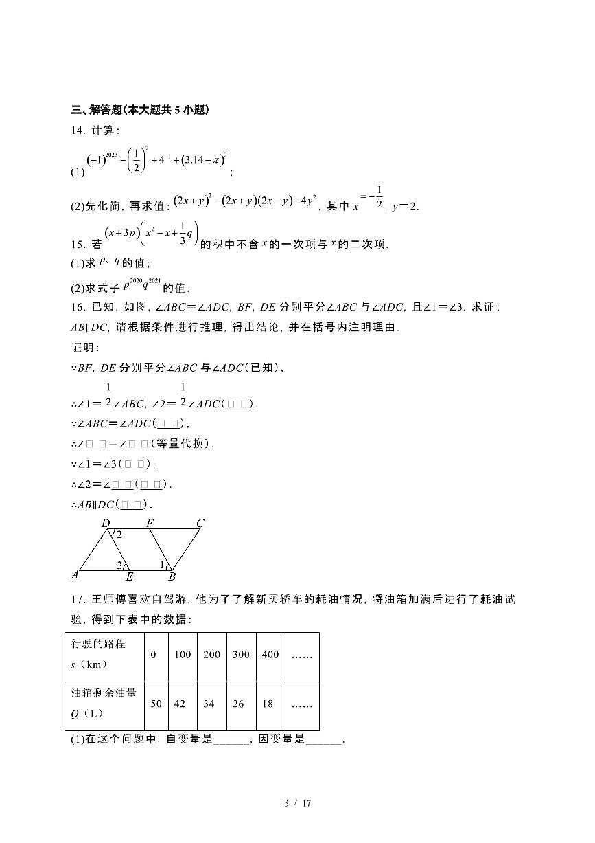 2024_2025学年四川成都金牛区七年级第二学期4月月考数学试卷[附解析]第3页
