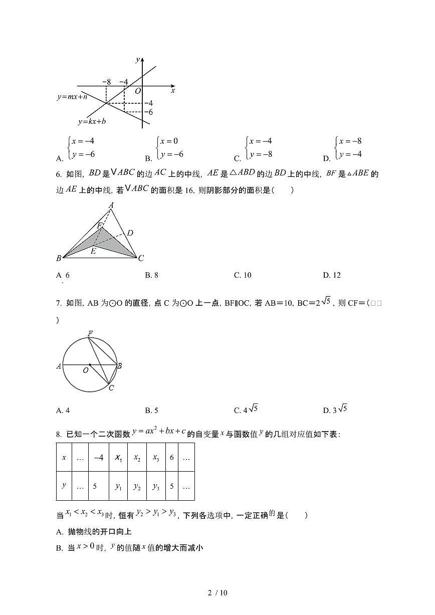 2025年陕西西安九年级第二学期4月中考数学试卷[有答案]第2页