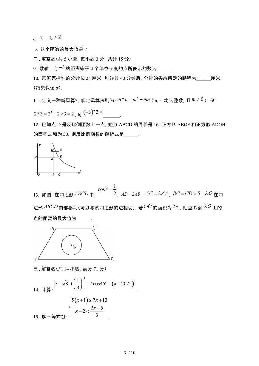 2025年陕西西安九年级第二学期4月中考数学试卷[有答案]第3页