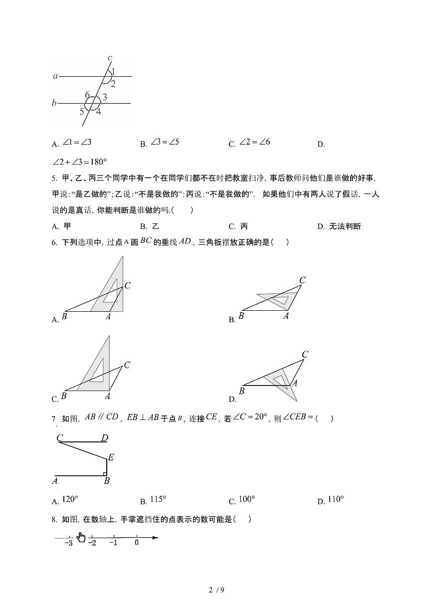 广东广州天河区2024_2025学年七年级第二学期数学3月月考试卷[含答案]第2页