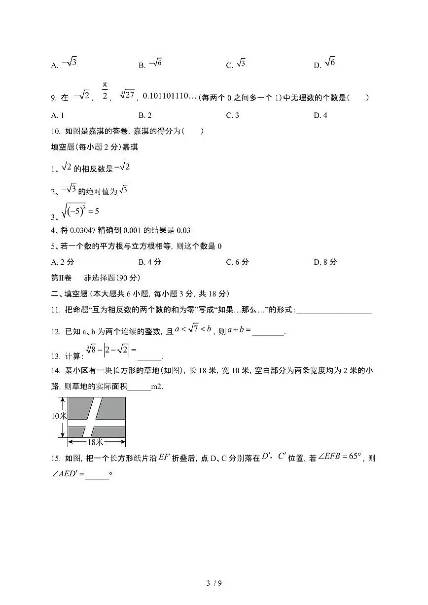 广东广州天河区2024_2025学年七年级第二学期数学3月月考试卷[含答案]第3页
