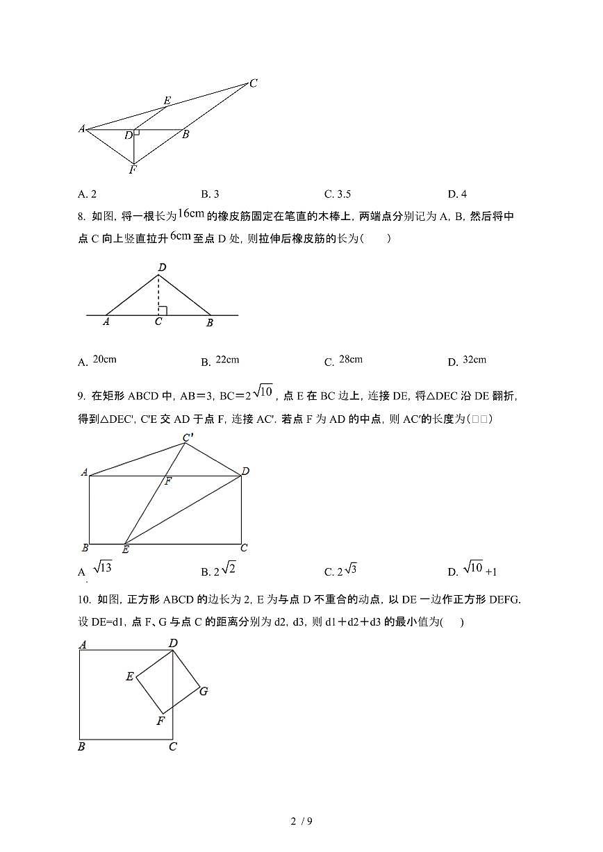 广东广州越秀区2024_2025学年八年级第二学期期中考试数学试卷[有答案]第2页