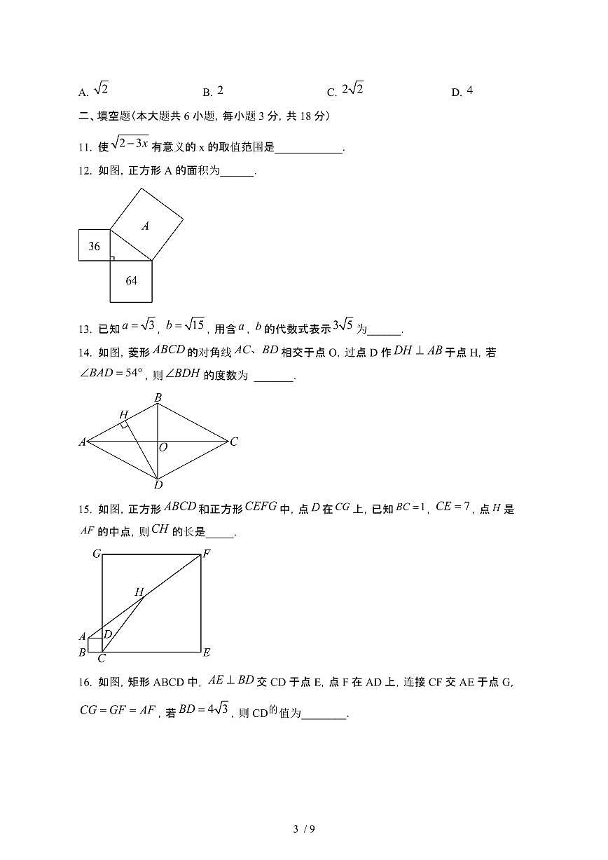 广东广州越秀区2024_2025学年八年级第二学期期中考试数学试卷[有答案]第3页